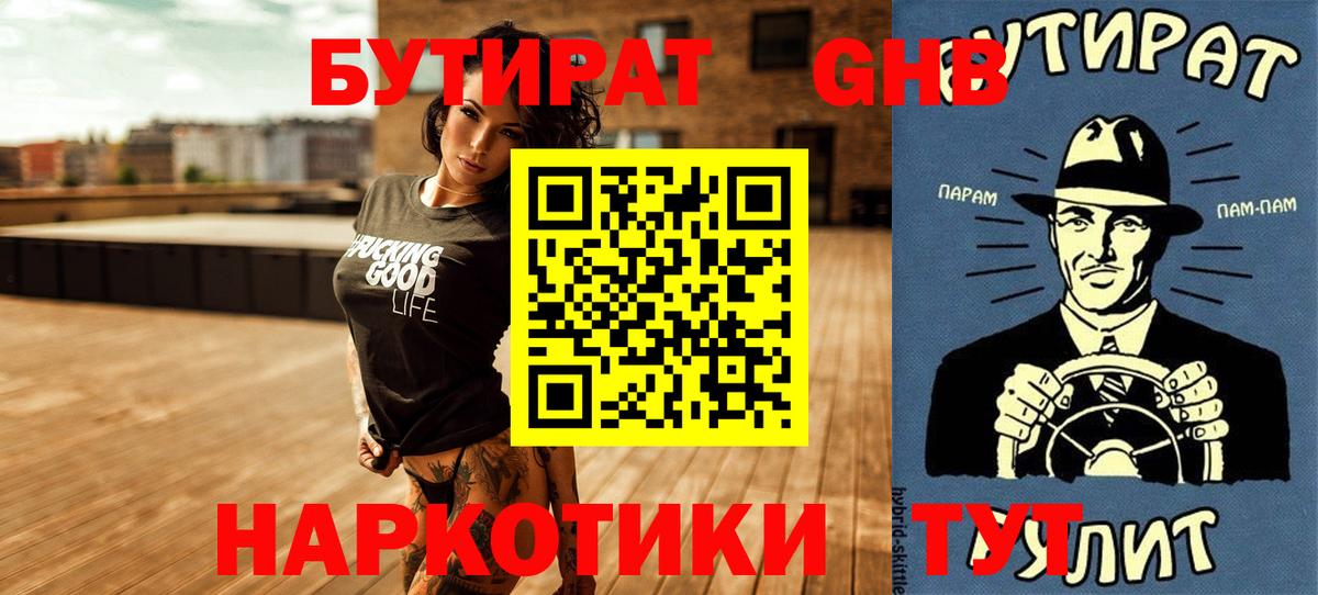 Бутират оксибутират Клин