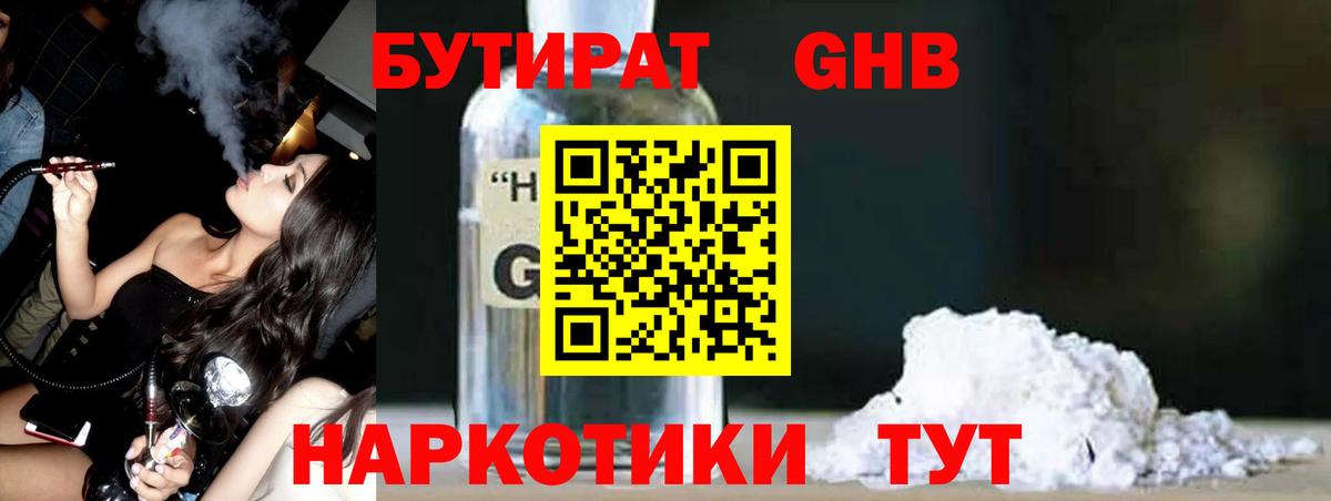БУТИРАТ  БУТИРАТ бутандиол  Вход с VPN  Клин 