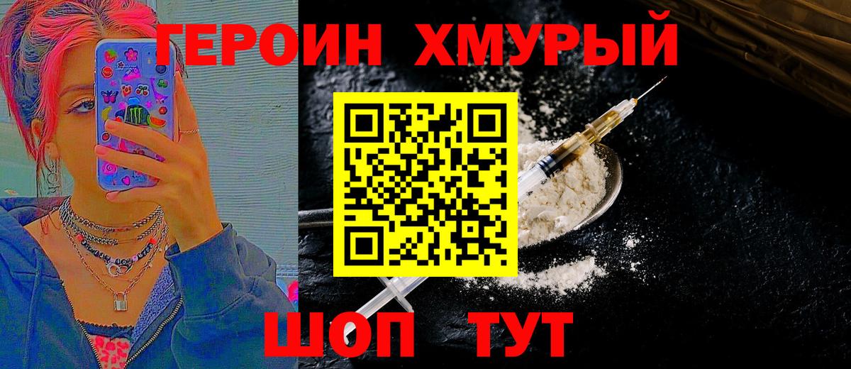 ГЕРОИН гречка Клин