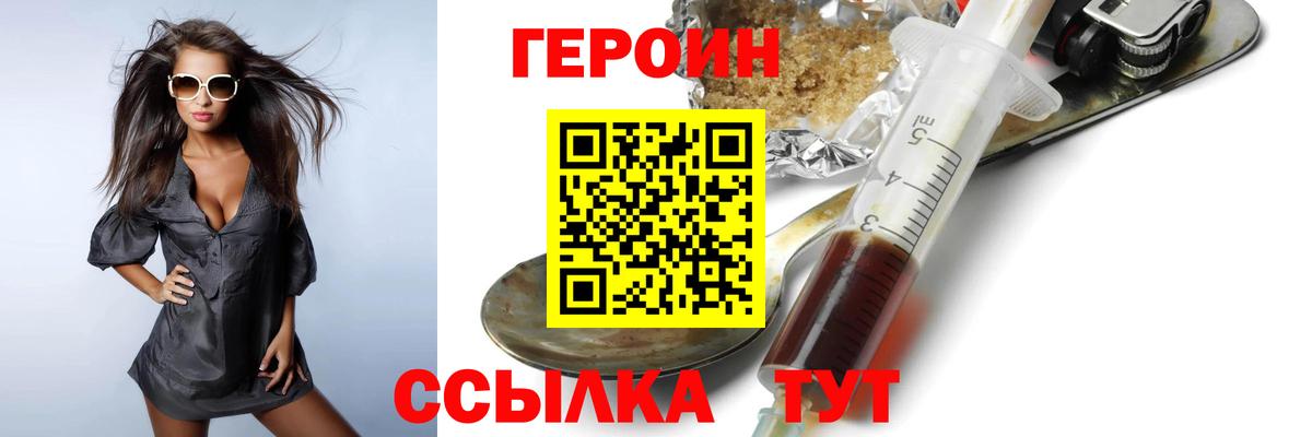 Героин герыч  Вход с VPN  ГЕРОИН  Клин 