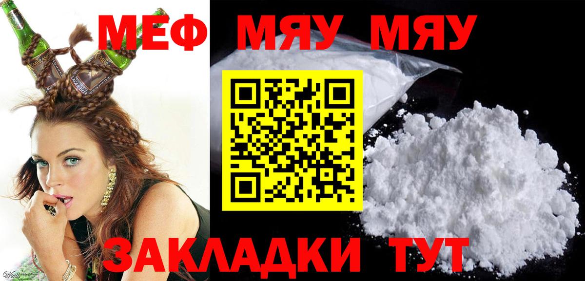 Меф мяу мяу кристаллы Клин